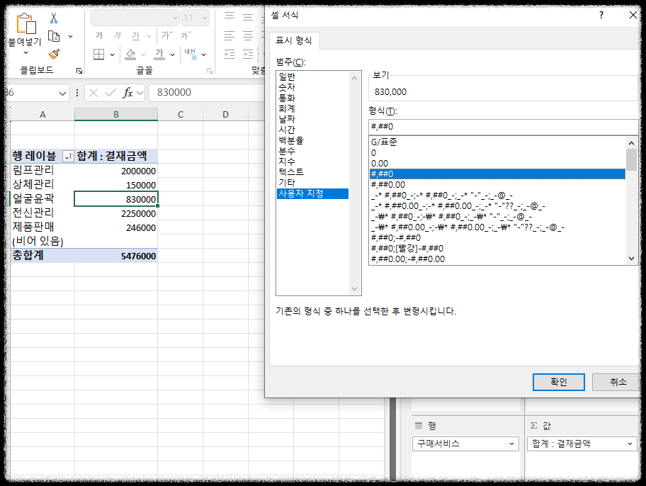 피부관리 매출분석 엑셀 한방에! 매출 피벗테이블로 빠르게 쉽게 한눈에~ 샵 매출분석 양식