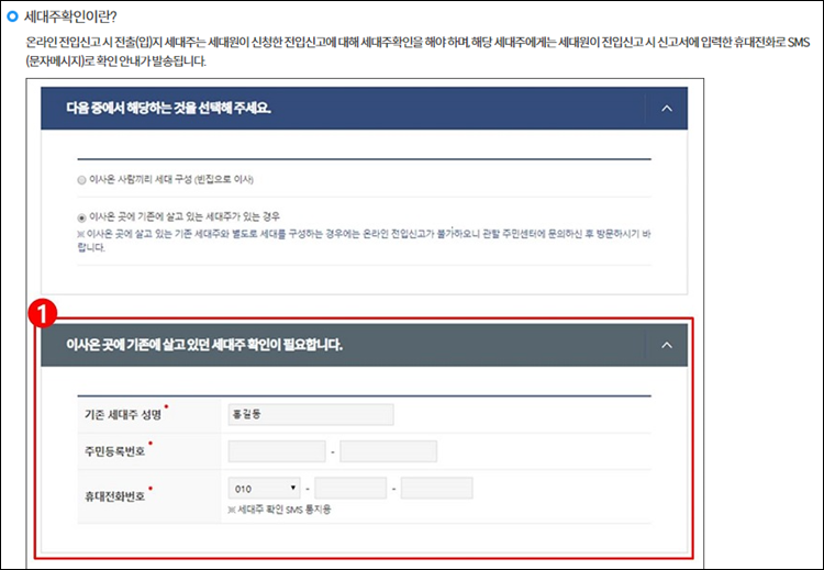 동거인전입신고-정부24