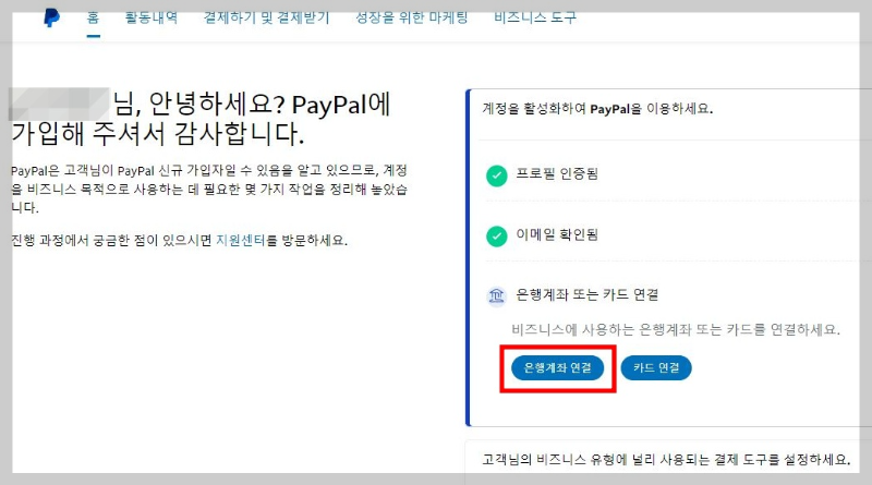 은행계좌-연결