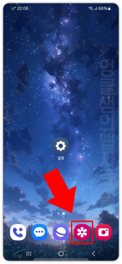 갤럭시 갤러리 앱