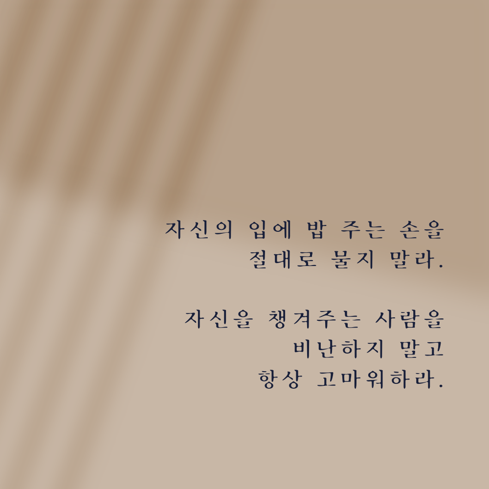 좋은 글 명언 모음