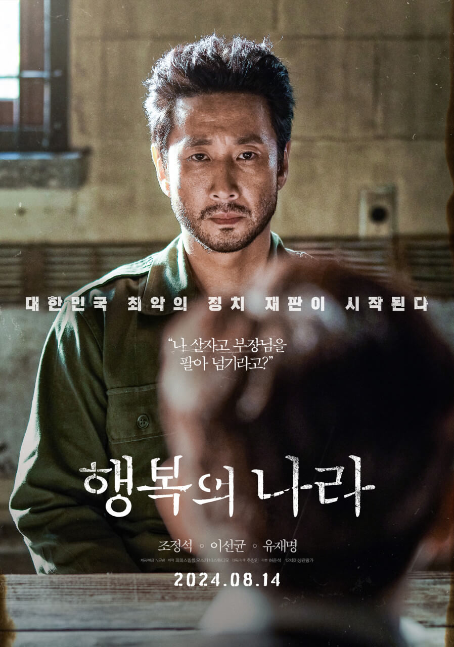 행복의 나라 포스터