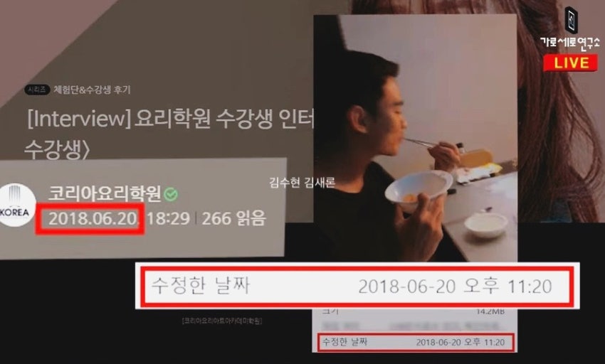 가세연, 김수현 닭볶음탕 영상 공개