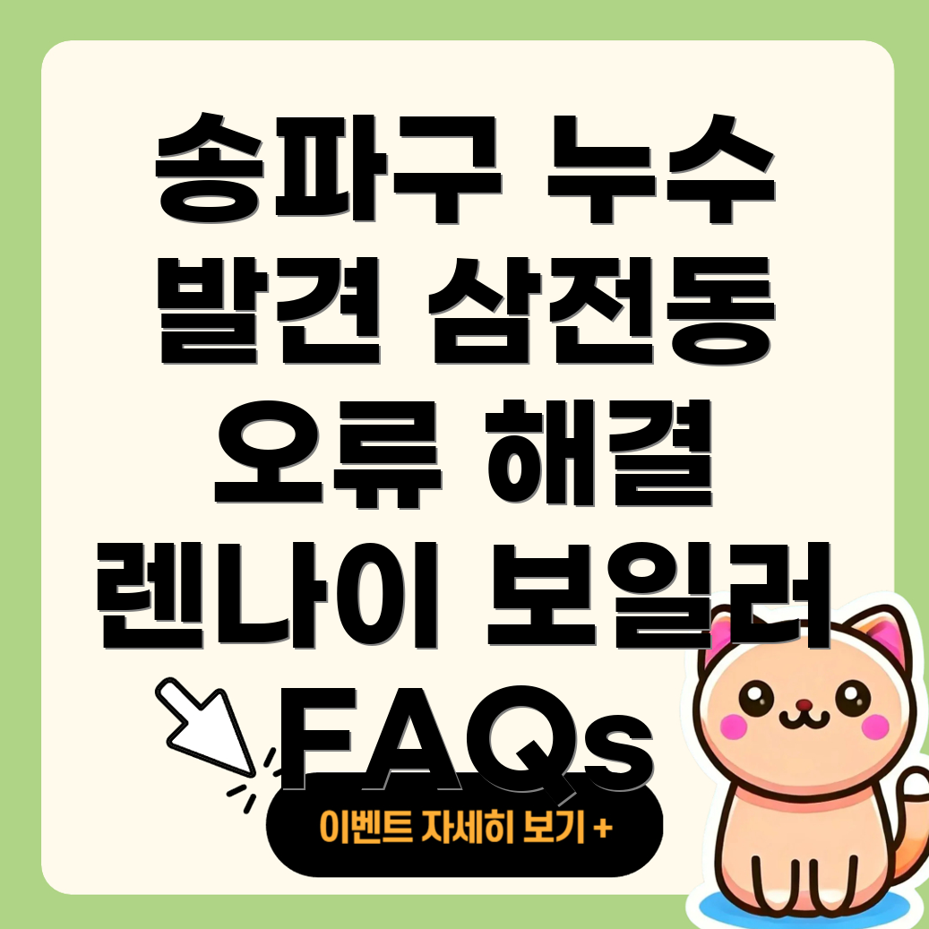 송파구 누수 탐지