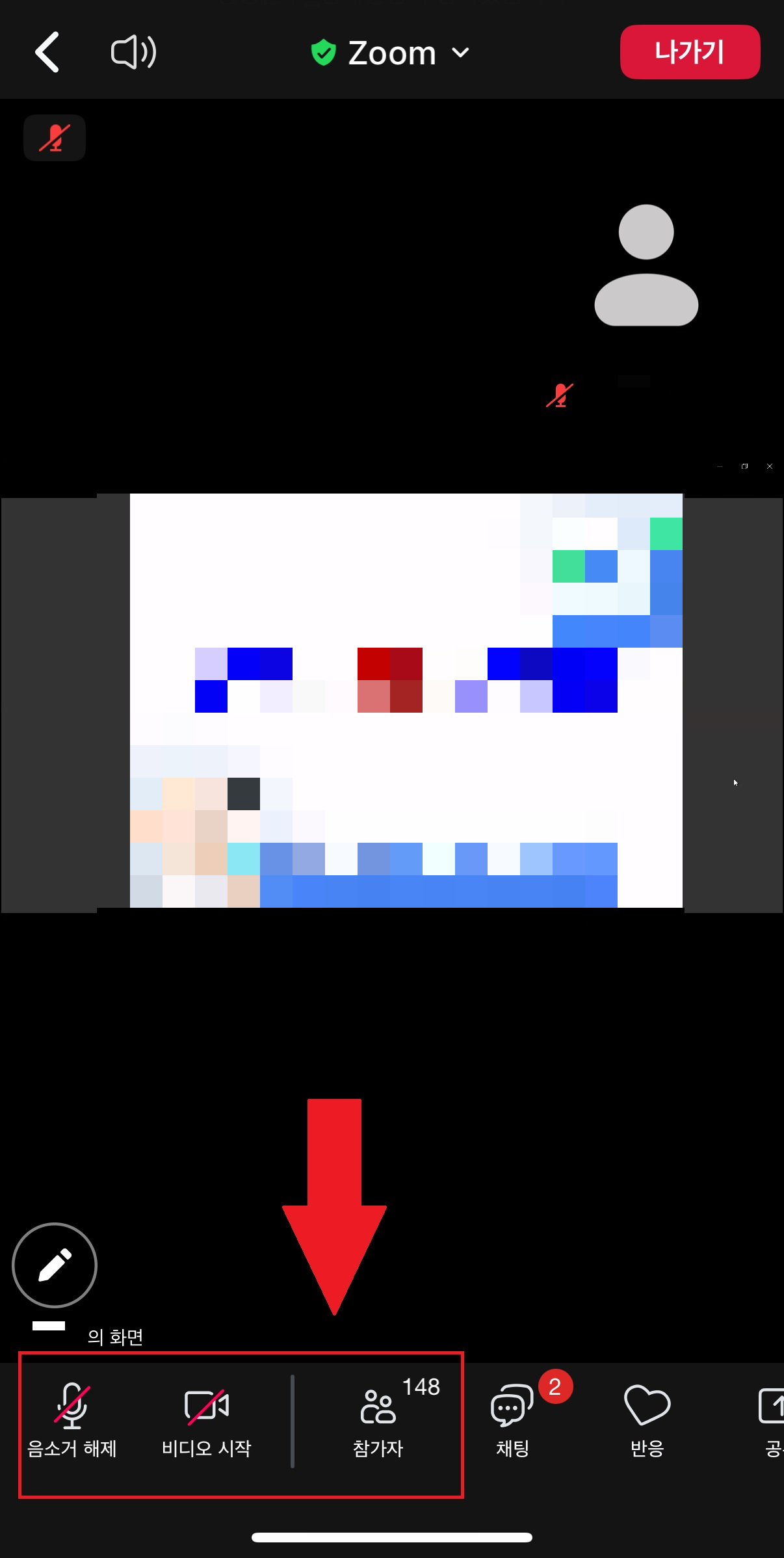 줌 회의 참가 후 화면