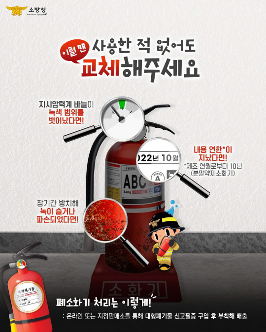 소화기 관리 소방청 포스터