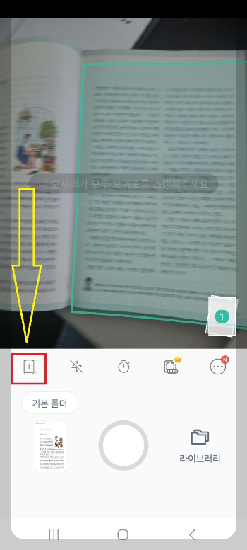 책 스캔 하는 방법