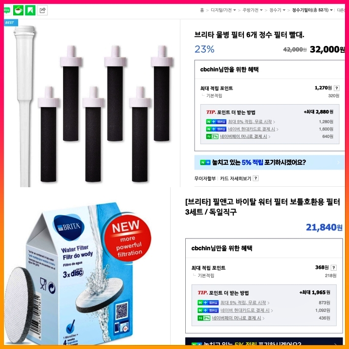 브리타 정수 물병 필터 가격