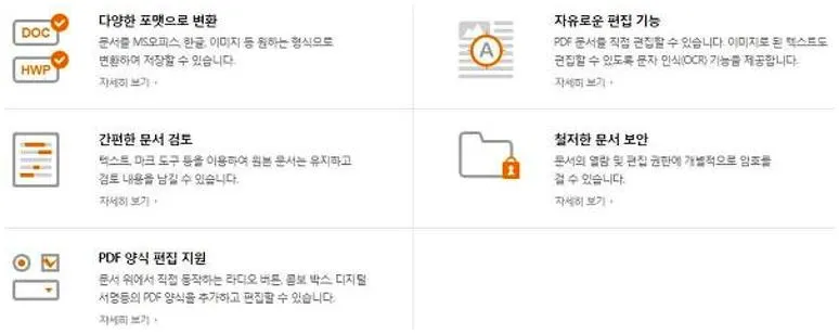 무료 PDF 편집프로그램