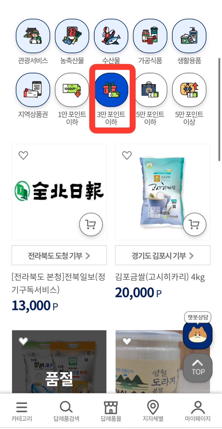 고향사랑기부제