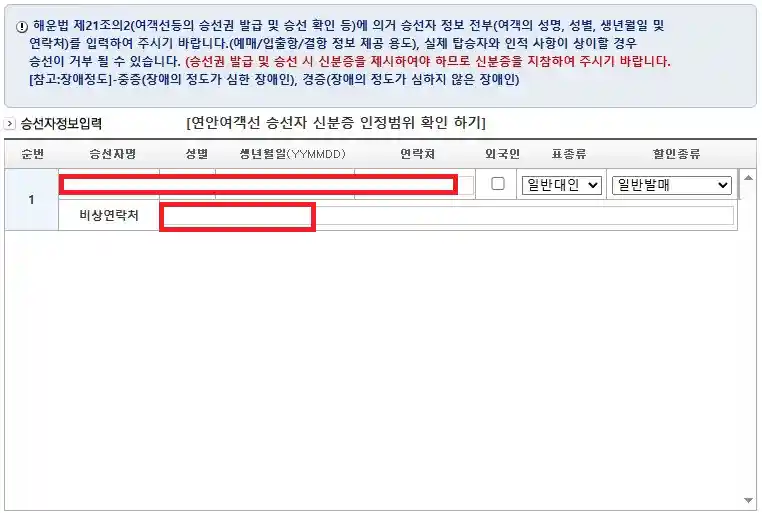 풍도 배편 예약 방법 다섯 번째