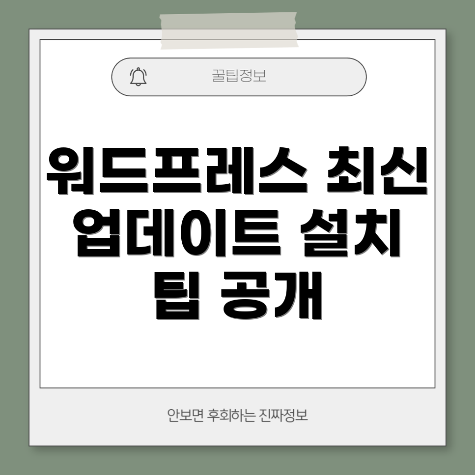 최신 워드프레스 업데이트