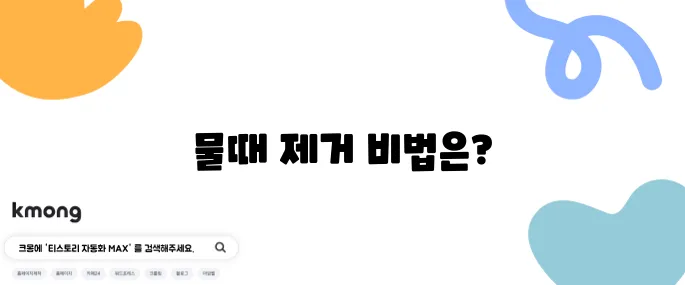 전기포트 물때 쉽게 닦는 방법