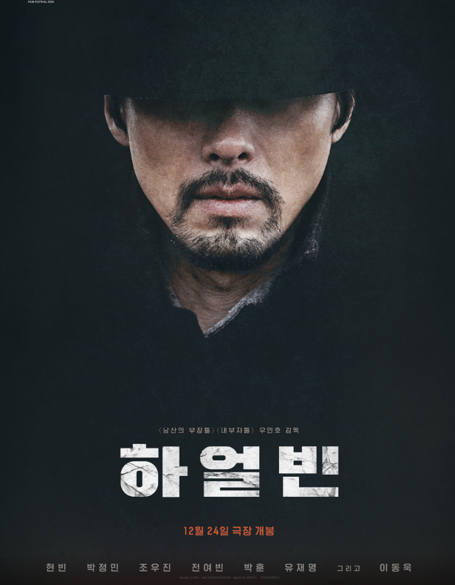 영화 하얼빈 관련 포스터