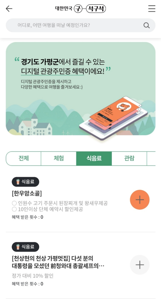 디지털 관광주민증 발급 