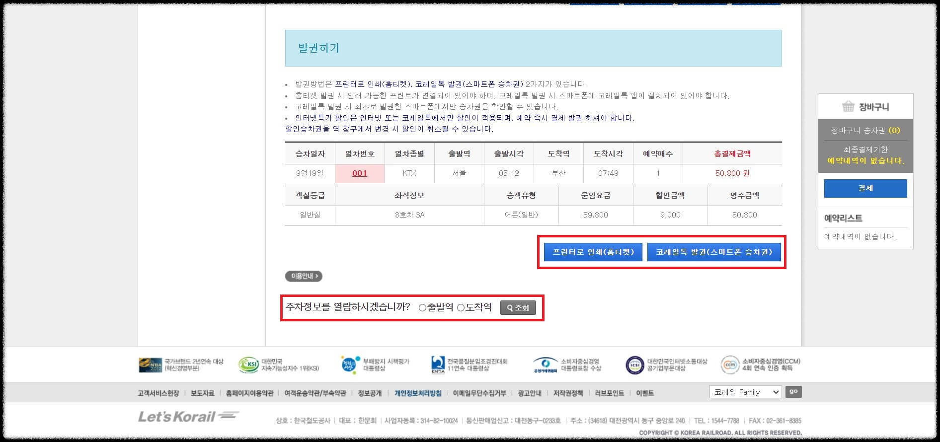 KTX 예매
