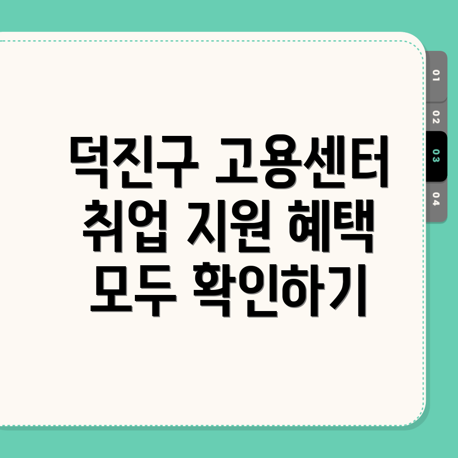 전주 고용센터