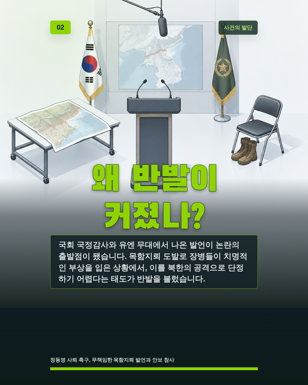 왜 반발이 커졌나?