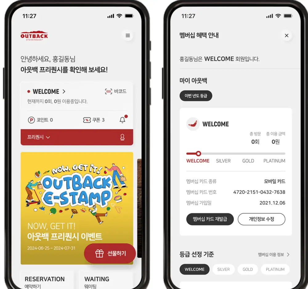 아웃백 부메랑 멤버십-혜택