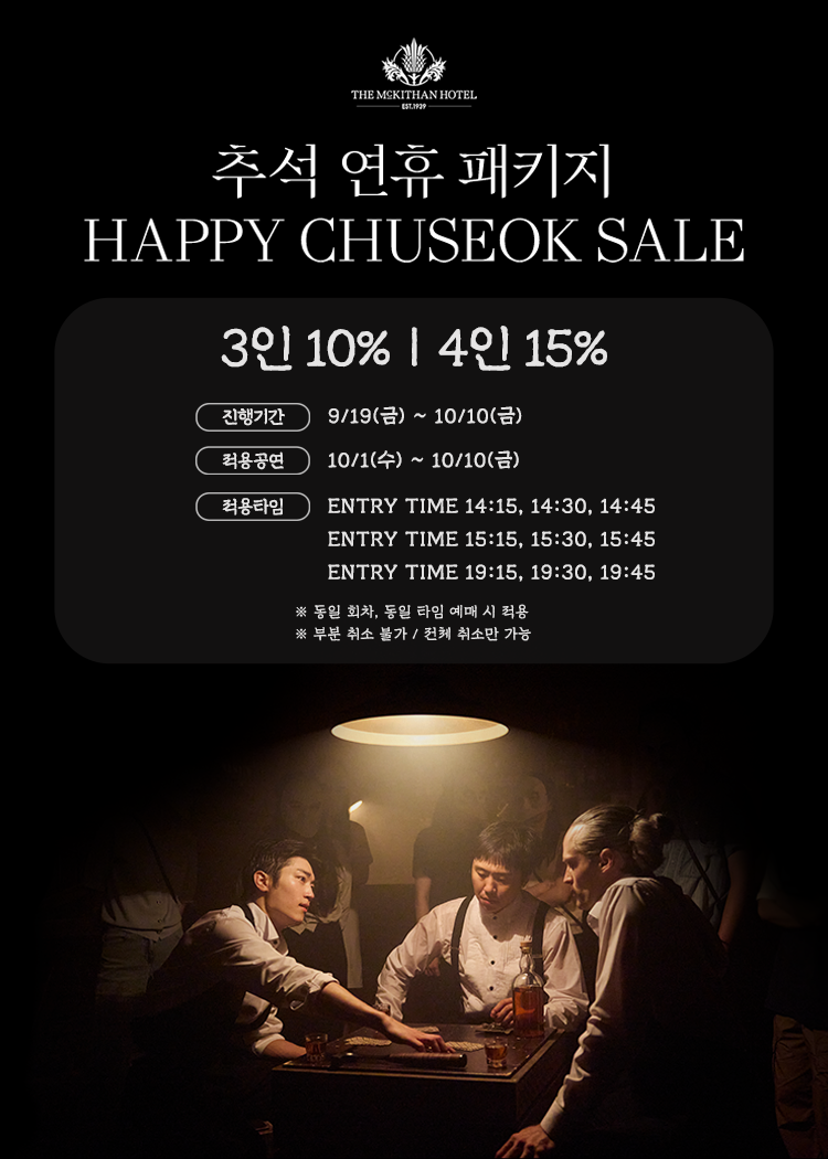 2025 슬립노모어 한국공연 총정리(일정,예매,줄거리,주차,관람꿀팁)