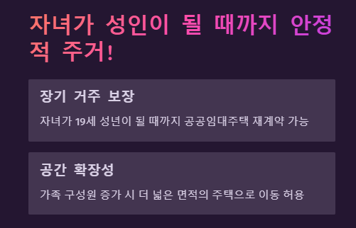 !
소득 기준 확대
공공분양 일반공급 소득 기준 200%까지 확대
청약 기회 증가
높아진 소득 제한으로 더 많은 가구가 청약 가능
내 집 마련 가능성 상승
맞벌이 신혼부부의 주택 구매 접근성 개선
자녀가 성인이 될 때까지 안정적 주거