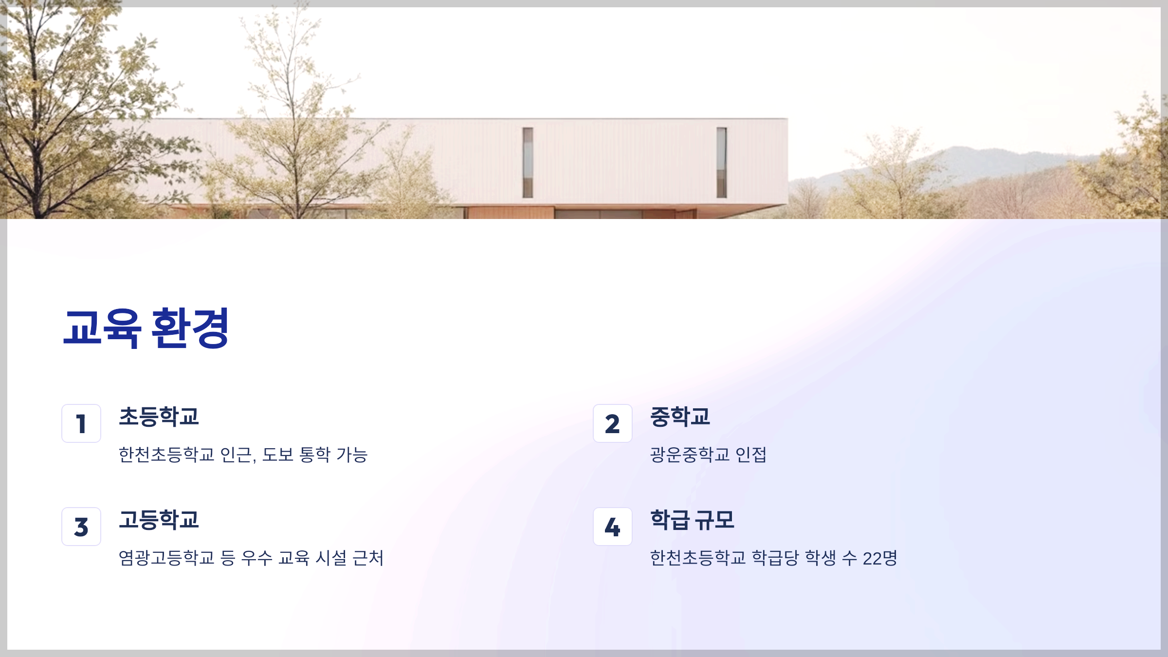 교육 환경