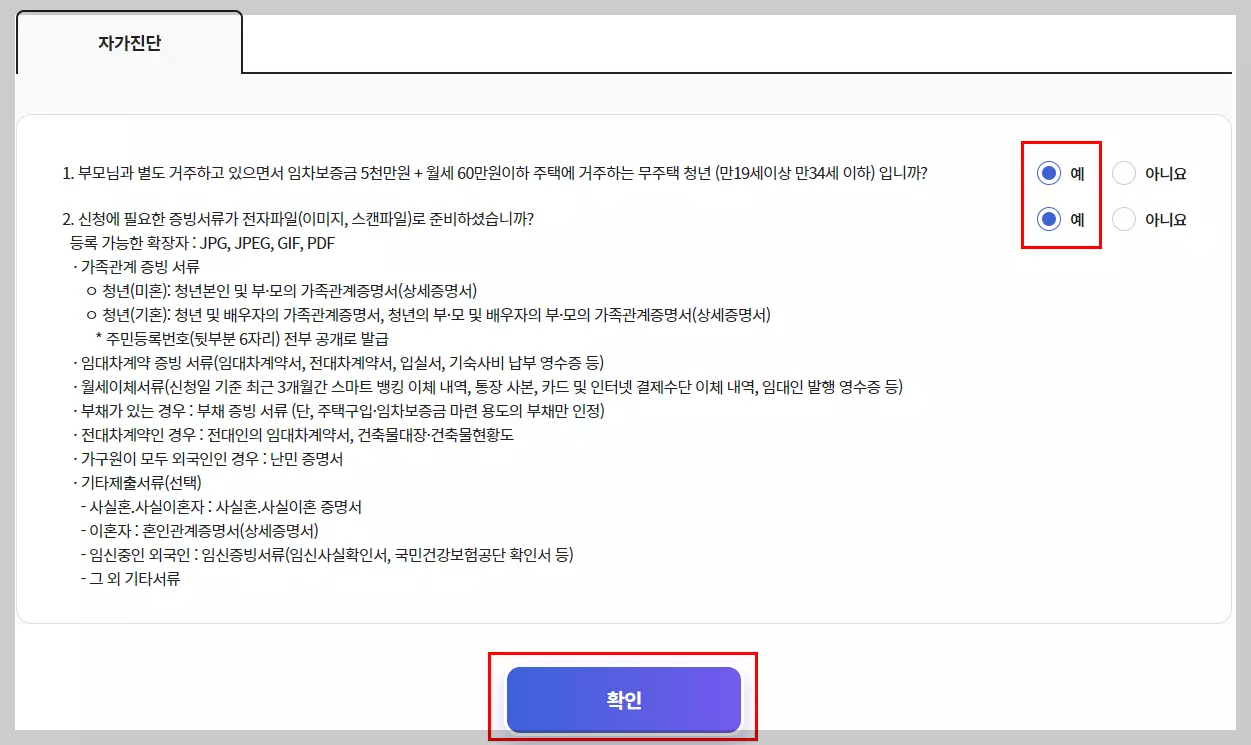 자가진단