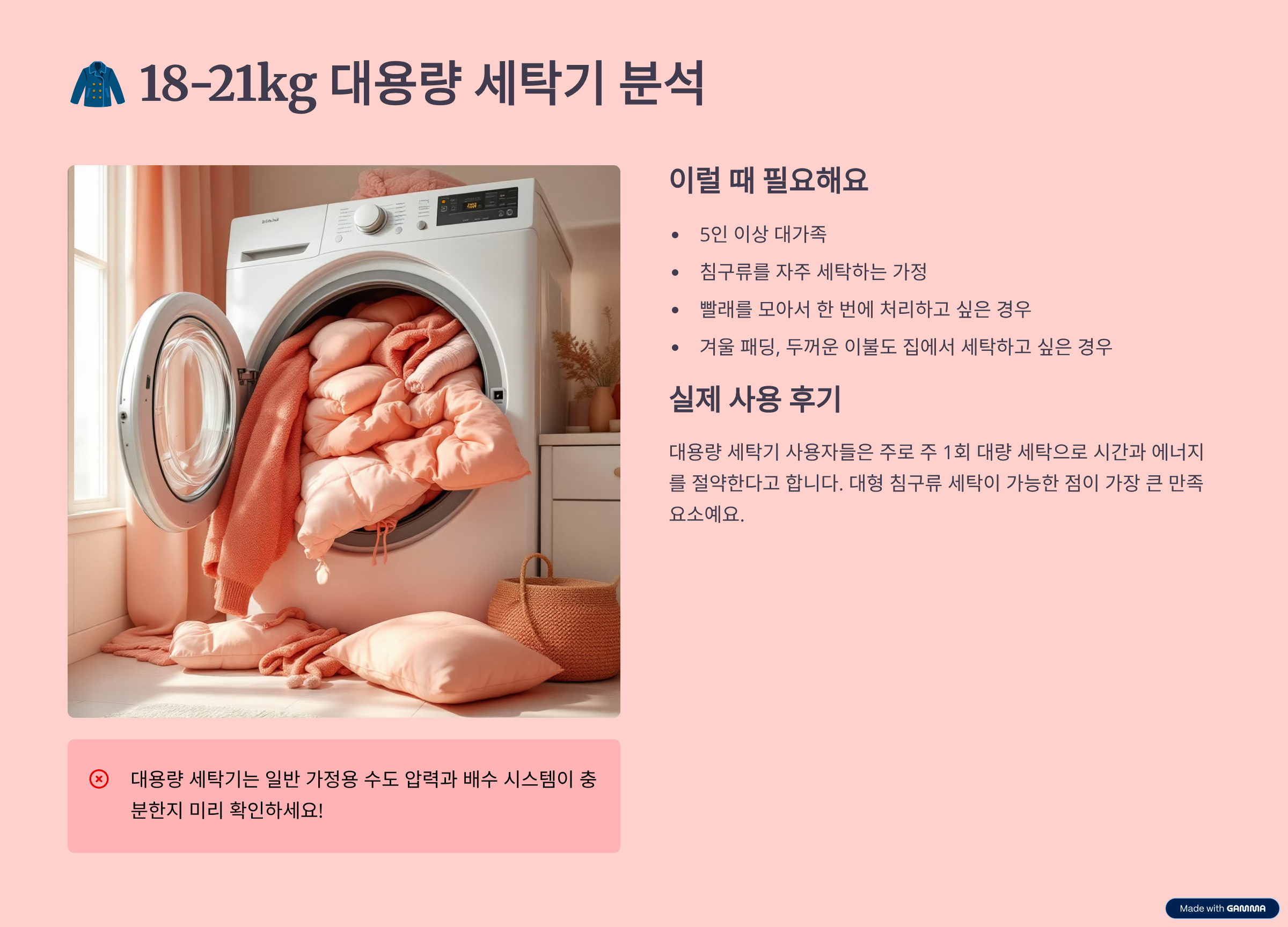 18-21kg 대용량 세탁기 분석