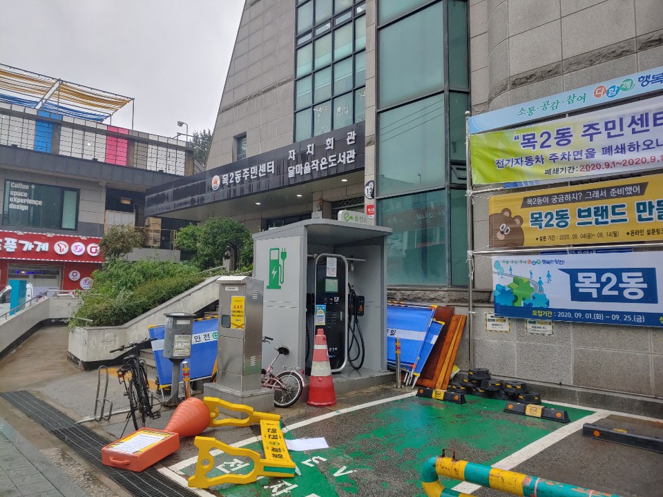 목2동 주민센터