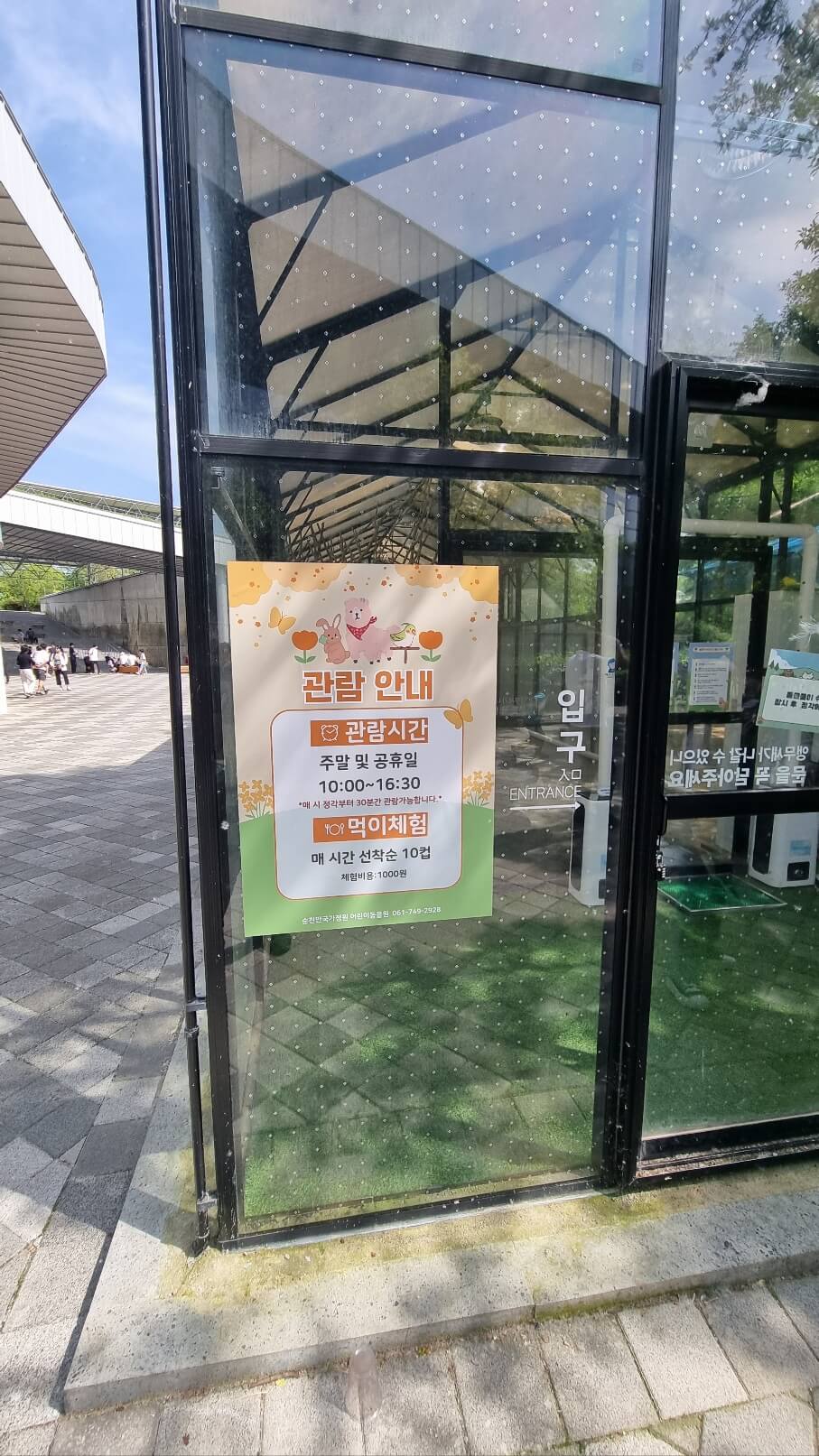 순천만국가정원 서문 동물원