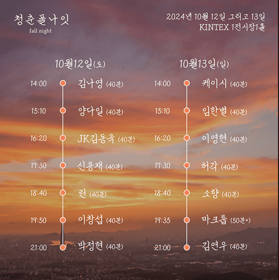 2024 청춘폴나잇