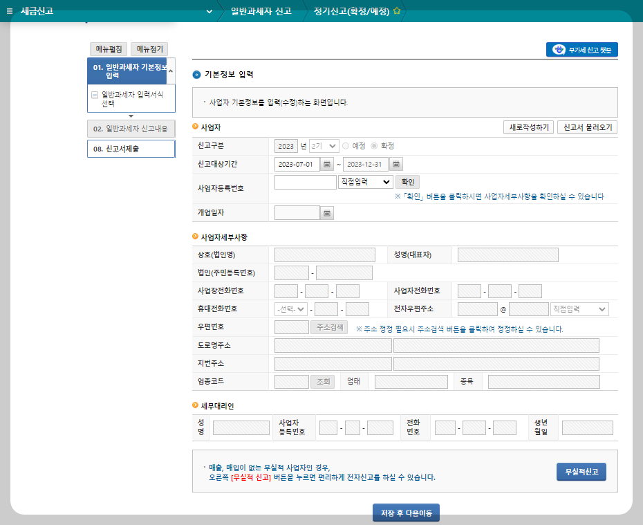 일반과세자 부가세신고 화면