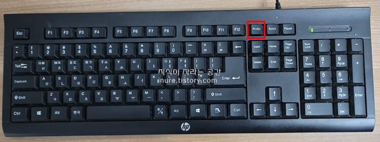 키보드-Print-Screen-버튼-선택