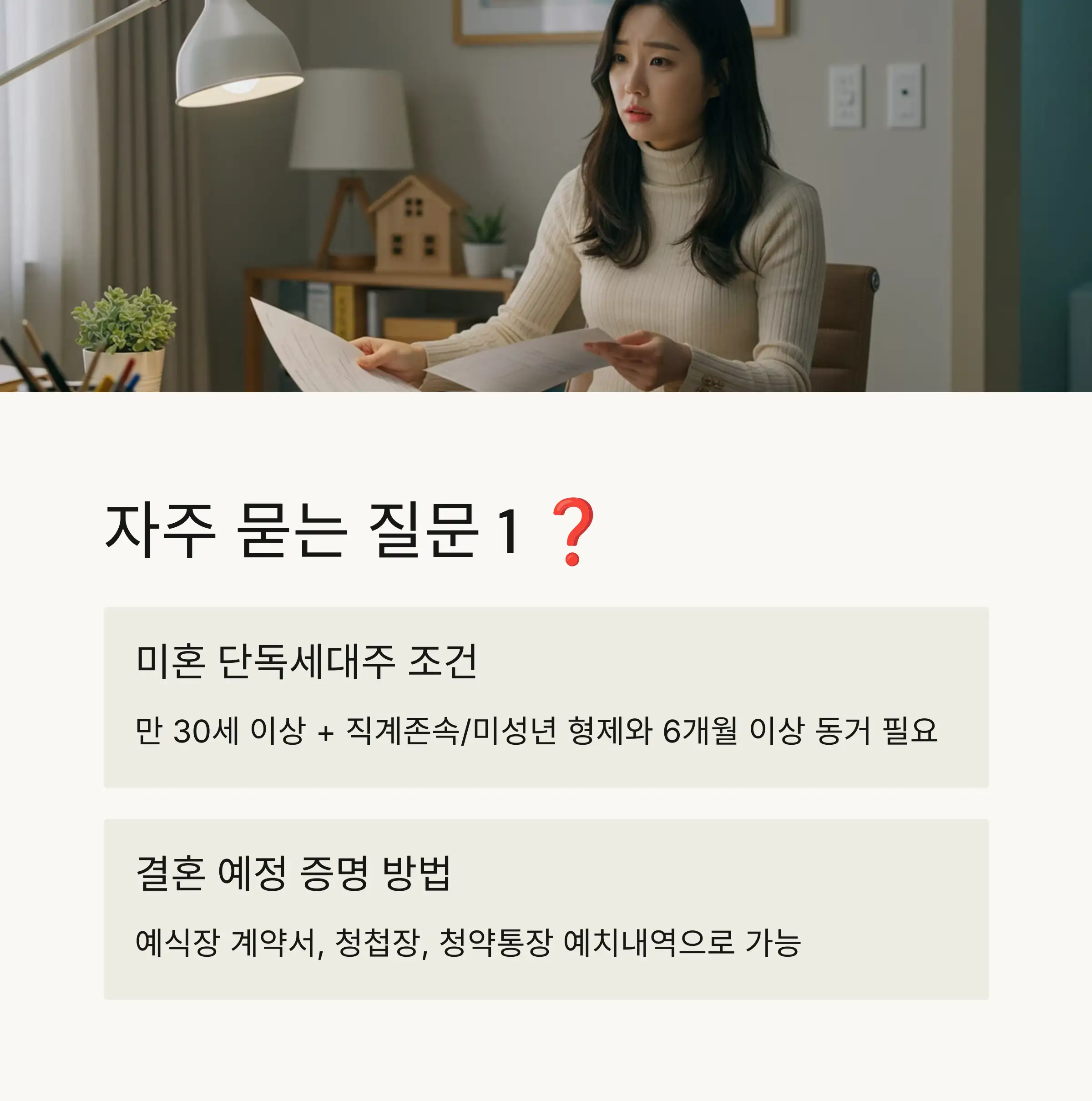 미혼 단독세대주 대출 조건 🙋