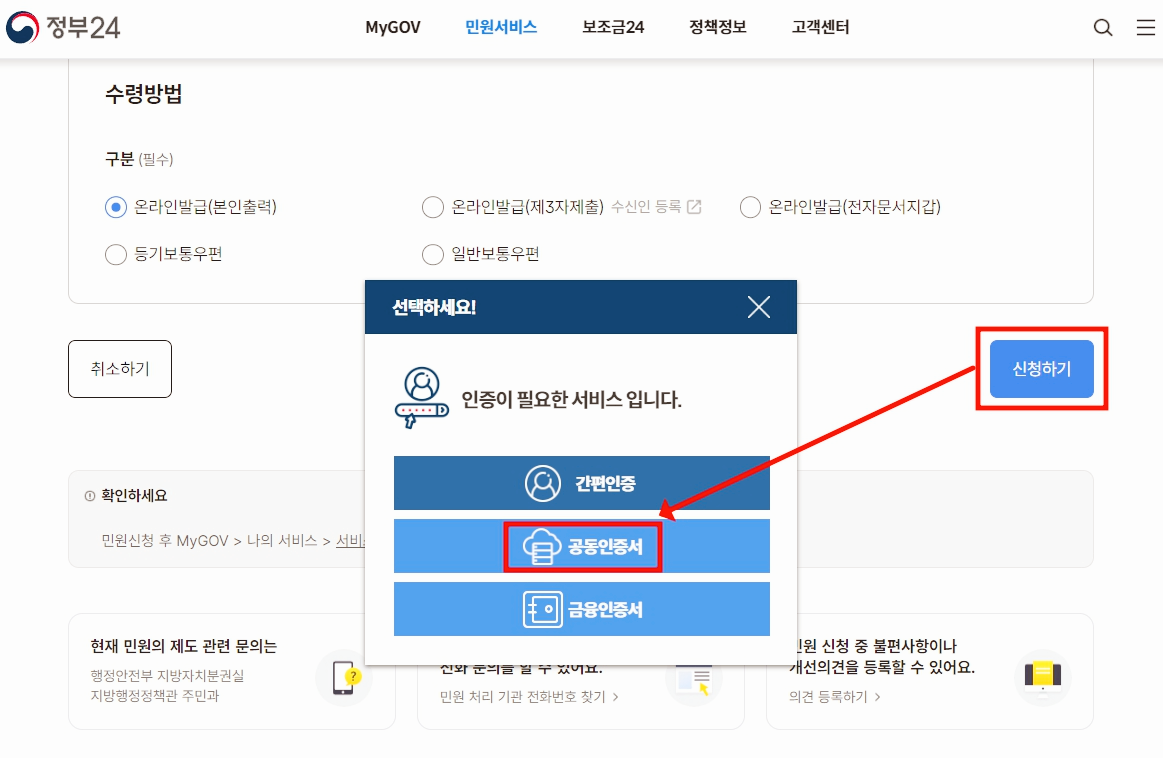 주민등록등본 인터넷발급(정부24) 손쉬운 방법