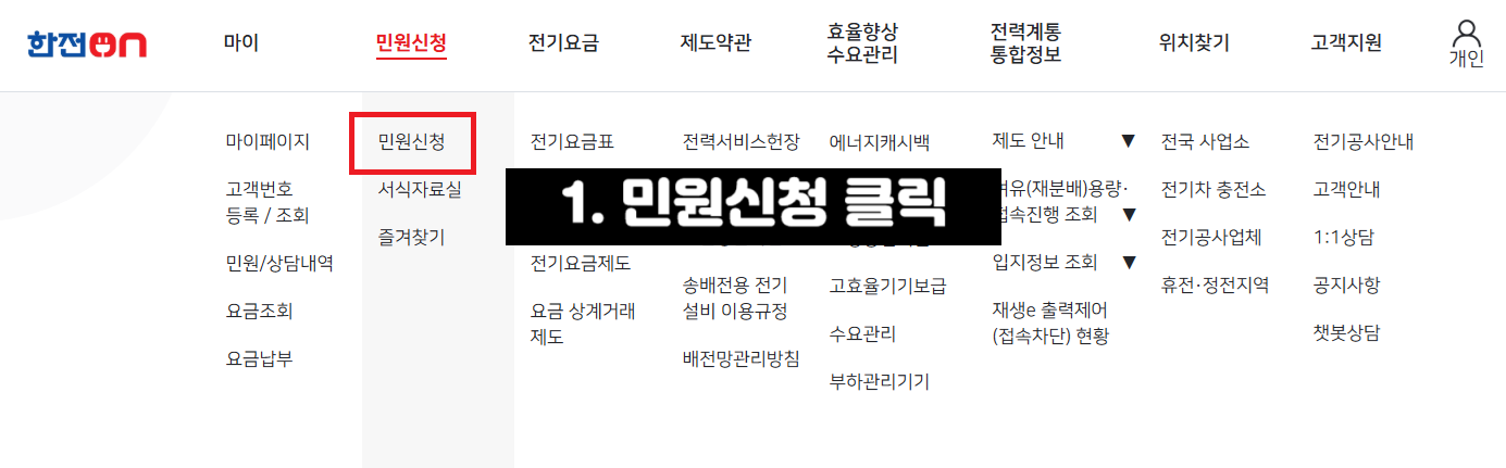 고령자 전기요금 감면