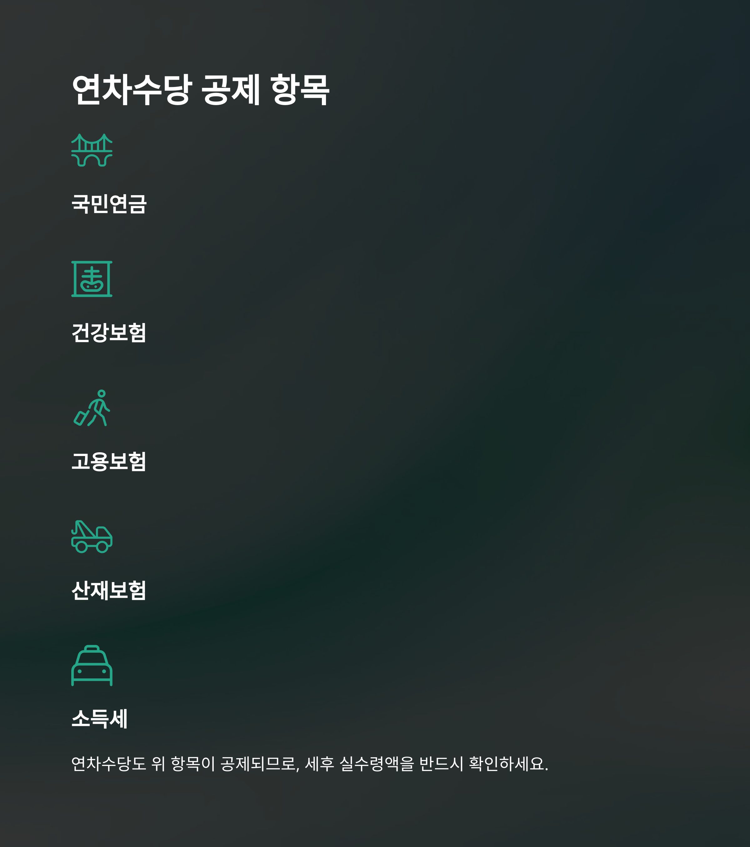 연차수당 계산법, 통상임금&middot;1.5배&middot;기본급&middot;세금까지 한눈에 &ndash; 연차수당 자동계산&middot;지급기준 완전정리10