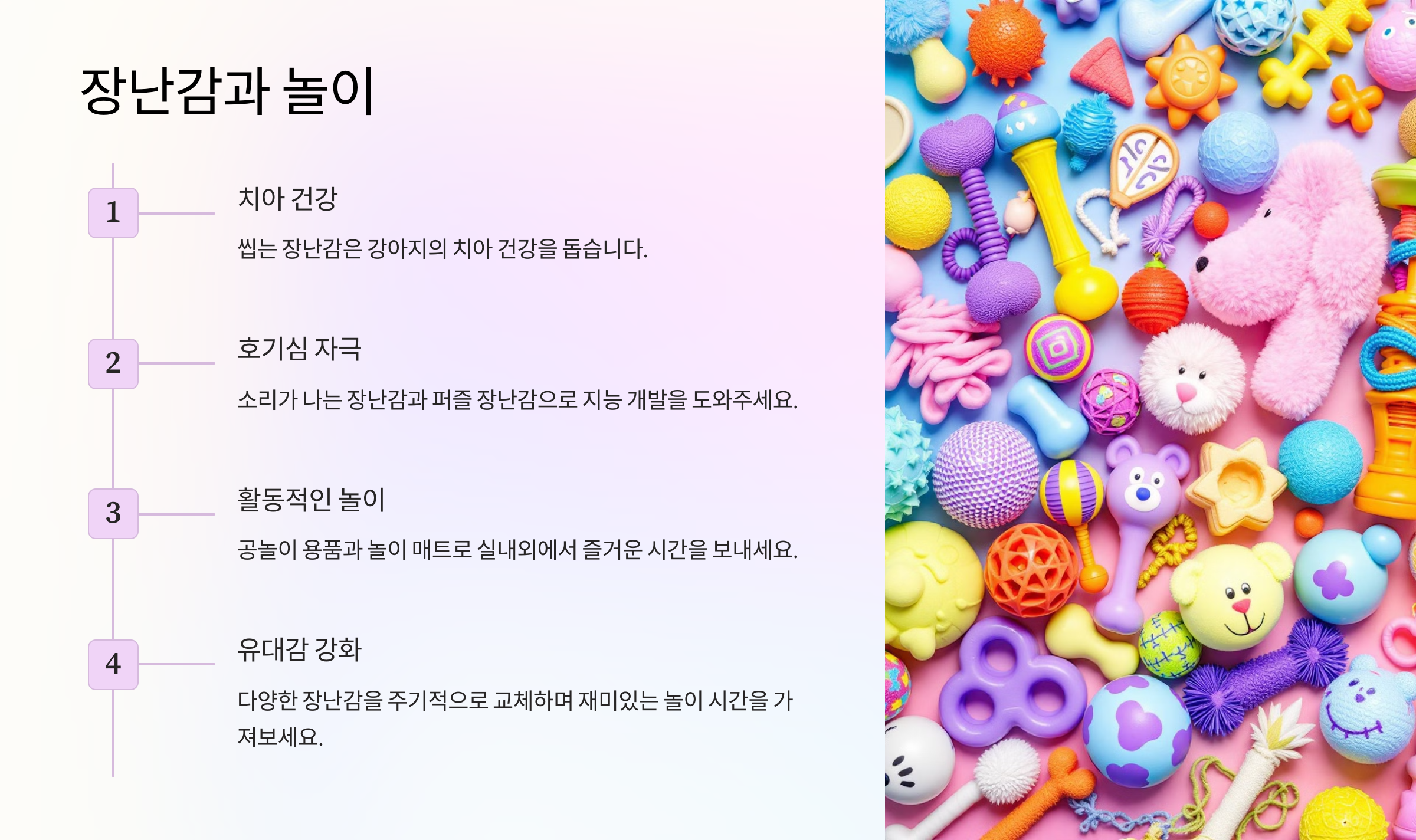 장난감과 놀이