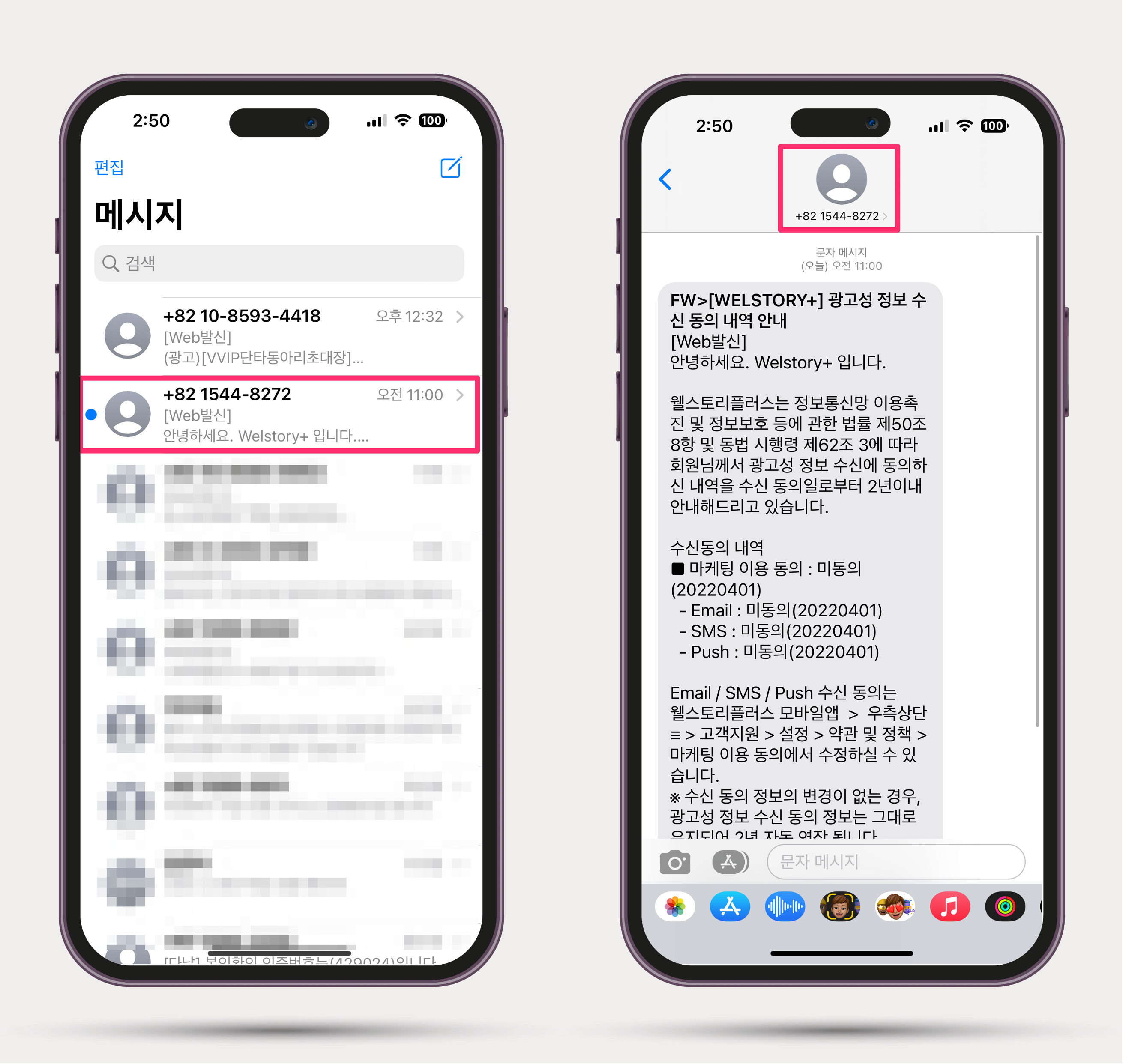 스팸 메시지 차단하기