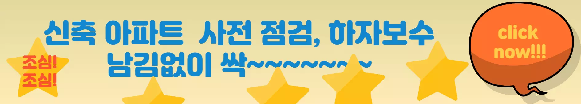 신축아파트-하자보수-링크