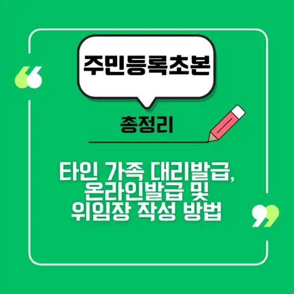 주민등록초본 발급