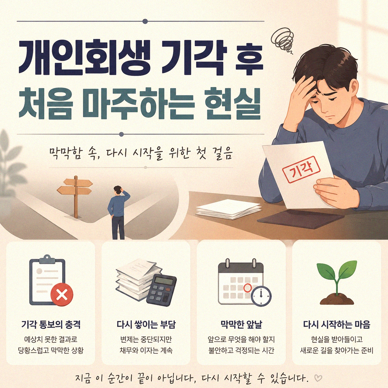 개인회생 신청했다가 떨어졌을 때, 어떻게 해야 할까?