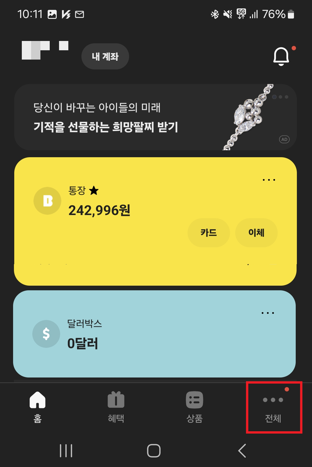 카카오뱅크 세이프박스 가입