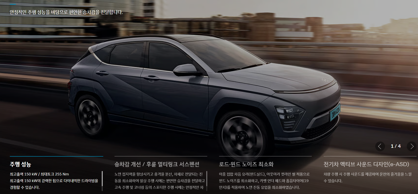 코나 일렉트릭 가격표