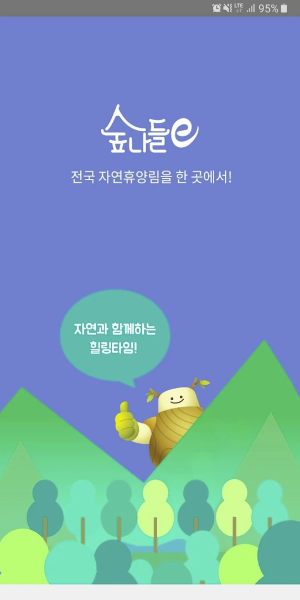 숲나들e