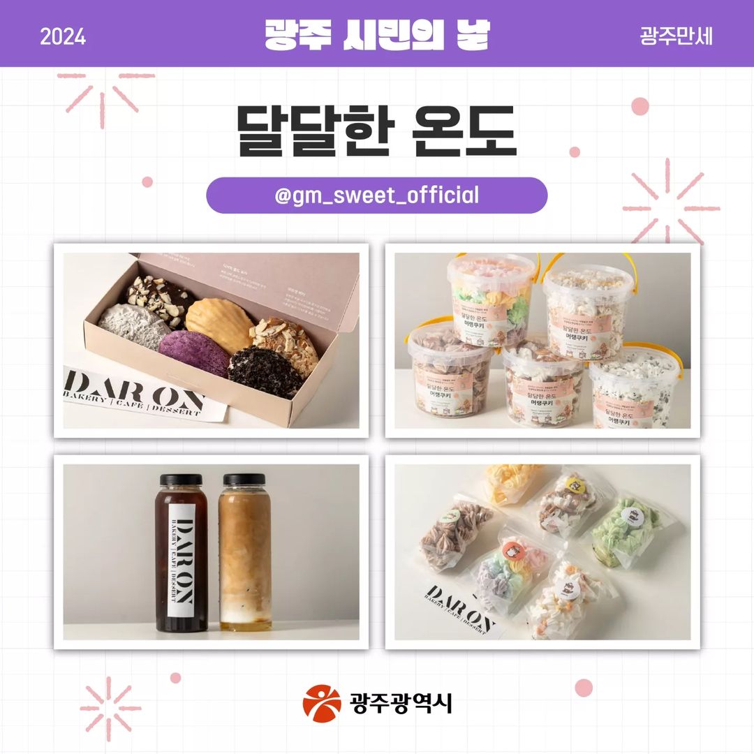 2024 광주 시민의 날 광주만세 프로그램