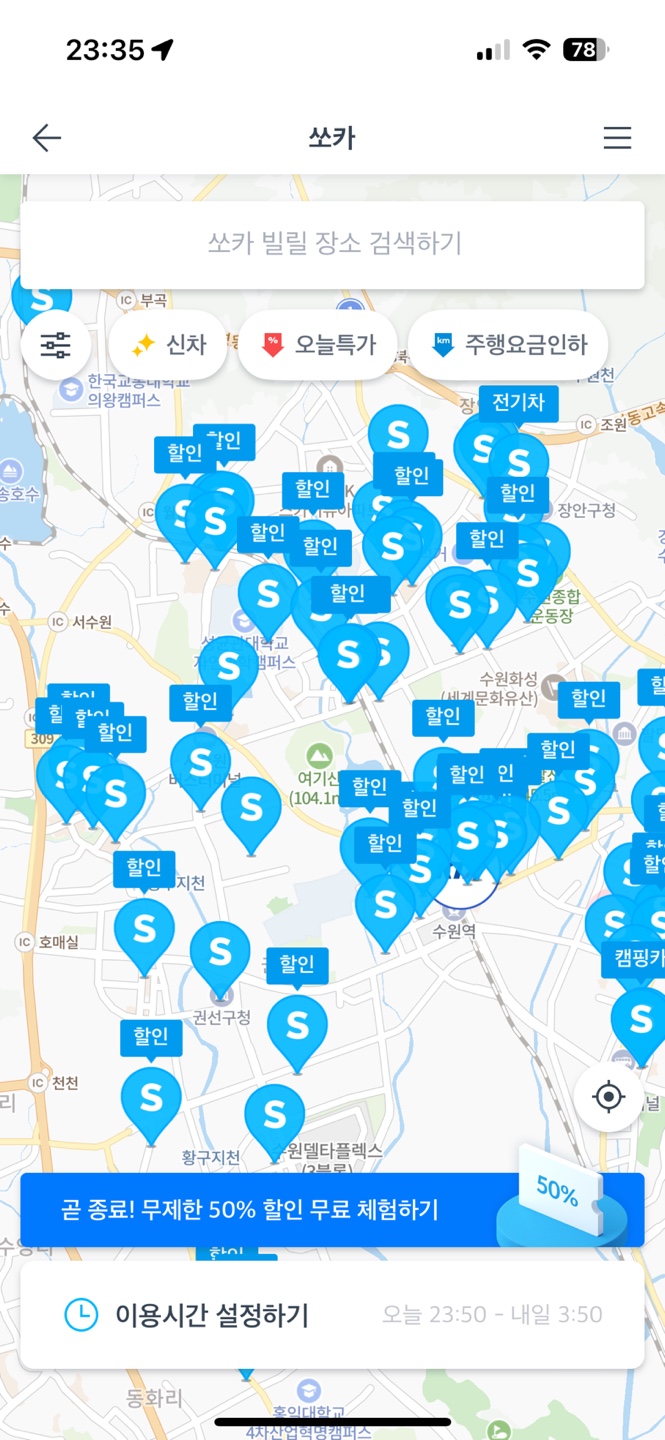 차량 대여 서비스 쏘카