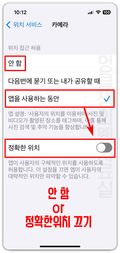 아이폰 카메라 위치 정보 끄기
