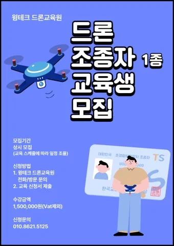 드론조종자 응시자격 실기시험 시험장소 중장년 드론 취업 가이드_21