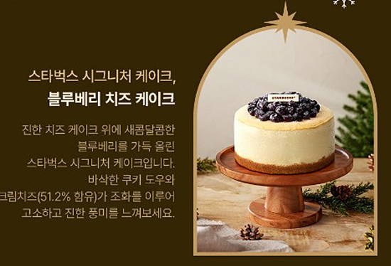 스타벅스 크리스마스 케익 특별행사 케익 종류 소개